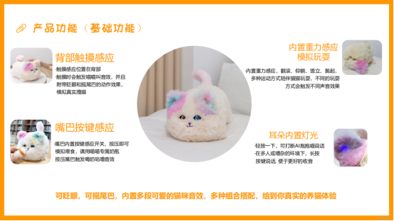 image.png 智能玩具推薦(AI抱抱喵)